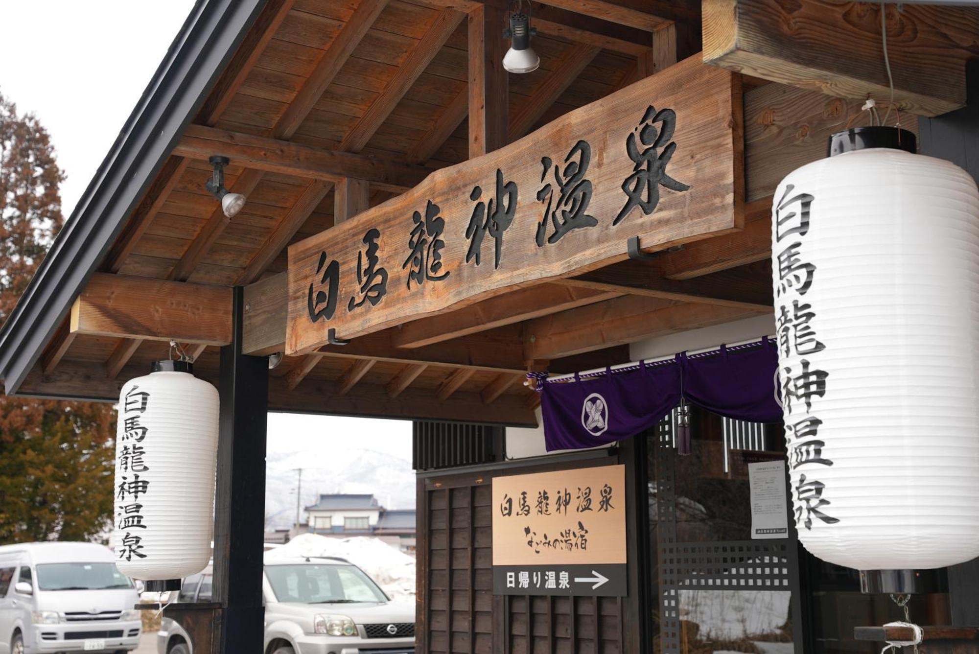 Hakuba Ryujin Onsen Ryokan Sui Zewnętrze zdjęcie